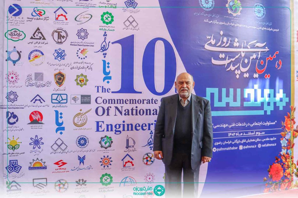 انتخاب کاشی فیروزه به عنوان واحد نمونه فنی و مهندسی